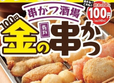 金の串かつ 青砥店 사진 4
