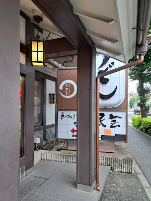 Aji-no-Mingei Nerima-Takamatsu 사진 3