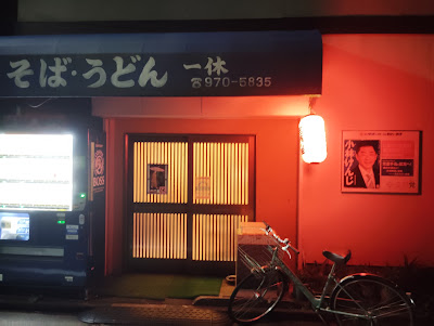 Ikkyū 사진 3
