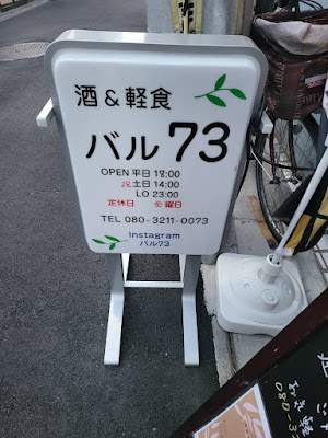 バル73 사진 4