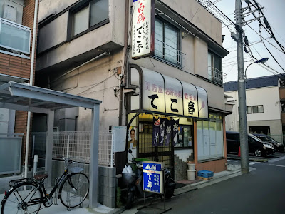 Teko-tei 사진 2
