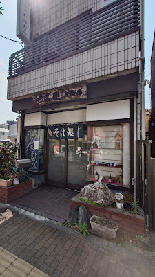 上むら 사진 4