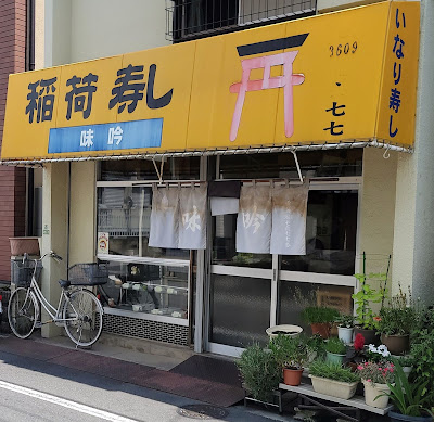 味吟 사진 3