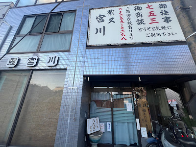 Miyagawa 사진 4