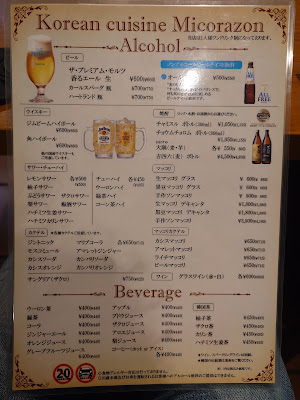 亀有韓国料理 Mi corazon(ミコラソン) 사진 4