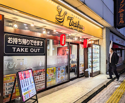 れんげ食堂Toshu 亀有北口店 사진 5