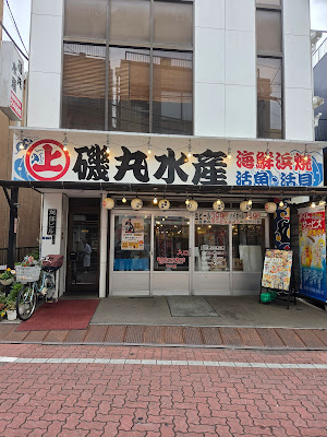 Isomarusuisan Kamearikitaguchinakadoriten 사진 3
