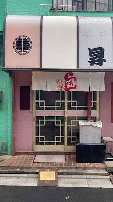 昇竜 사진 2