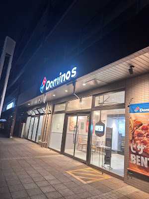 Domino's Pizza Umejima 사진 4