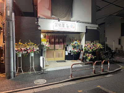 居酒屋 留奈 사진 4