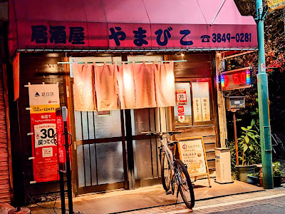 居酒屋やまびこ 사진 2