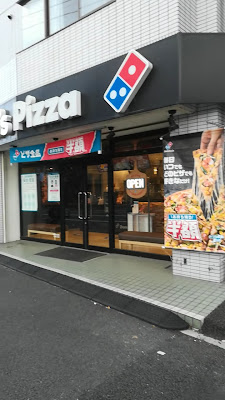 Domino's Pizza Higashikanamachi 사진 2
