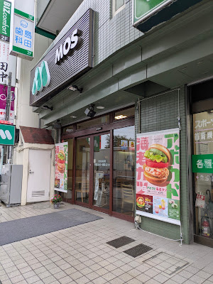 Mos Burger Wakōshi Ekimae 사진 3