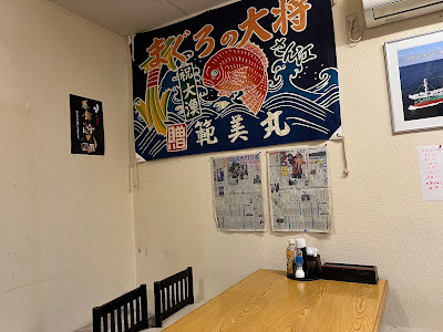 まぐろの大将 사진 5