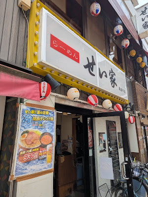 Ramen Seiya Takashimadairaten 사진 5