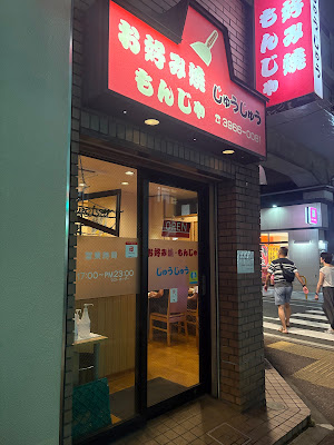 Jūjū 사진 5