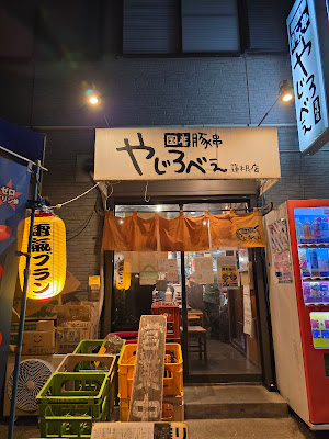 Yajirobe 사진 4