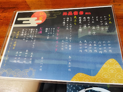 うどん仁家 사진 4