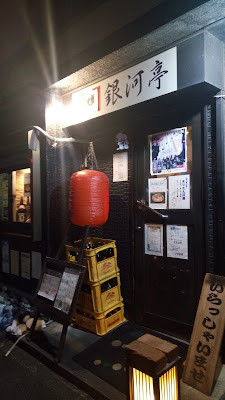 Ginga-tei 사진 5
