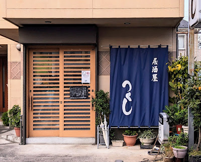 つくし 사진 5
