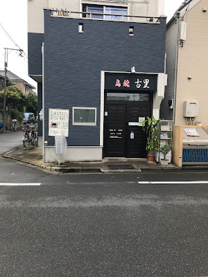 炭火焼鳥 古里 사진 4