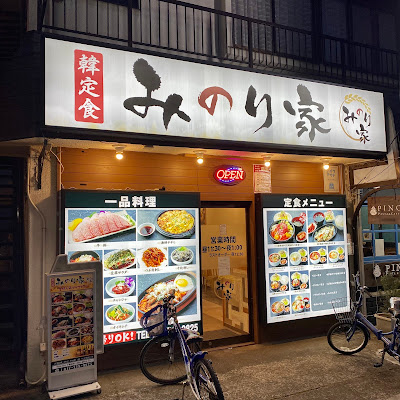 みのり家 사진 5