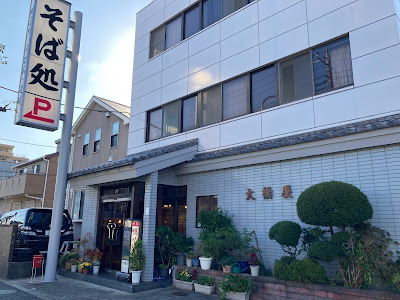 Ohashiya 사진 5