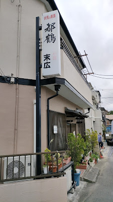 Suehiro 사진 4
