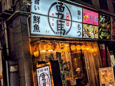 勇馬 本店 사진 4