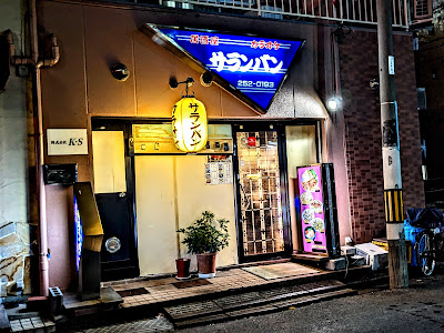 韓国居酒屋 サランバン 사진 3
