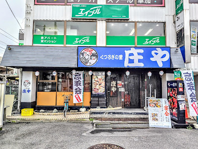 Shouya 사진 1