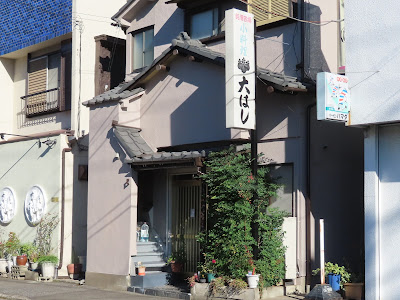 大はし 사진 3
