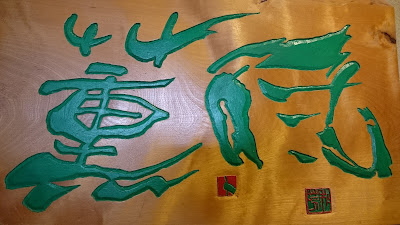 そばきりや薫風 사진 4