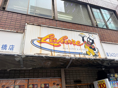 Lahore Nishishinbashi 사진 2