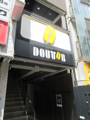 Doutor Coffee 사진 4
