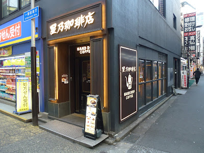 Hoshino coffee Nishishinjyuku 2nd 사진 5