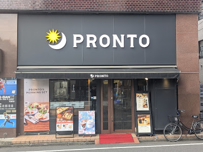 프론토 요요기점 사진 4