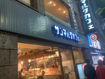 St.Marc Cafe Kichijoji North Exit Ekimae 사진 3