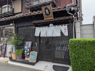Cafe Neko-e-mon 사진 4