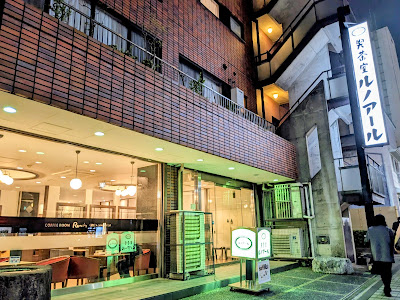 Coffee Room Renoir Nippori Yanaka 사진 4