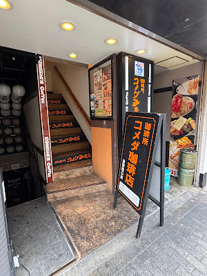코메다 커피 이케부쿠로 니시구치 사진 3