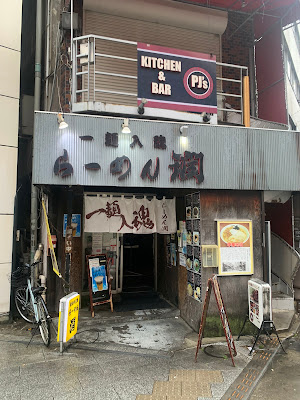 Ramen Jun Kamata shop 사진 3