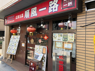 順風一路 사진 3