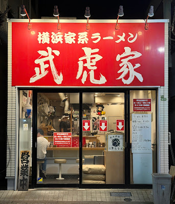 Taketoraya 사진 5