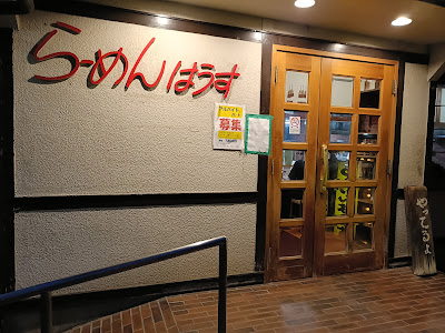 Ramen House 사진 3