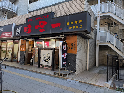 Misoichi 사진 5
