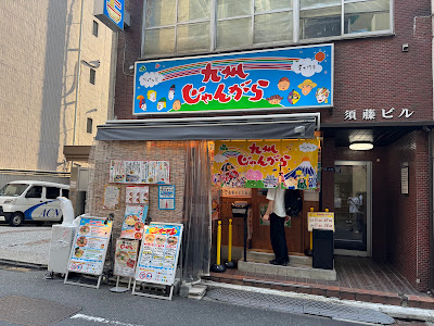 九州じゃんがら 芝大門店 사진 3