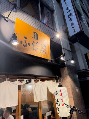 Fujiya 사진 3