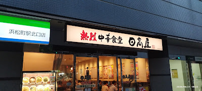 Hidakaya 사진 3