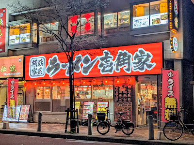 Ikkakuya Ramen 사진 5